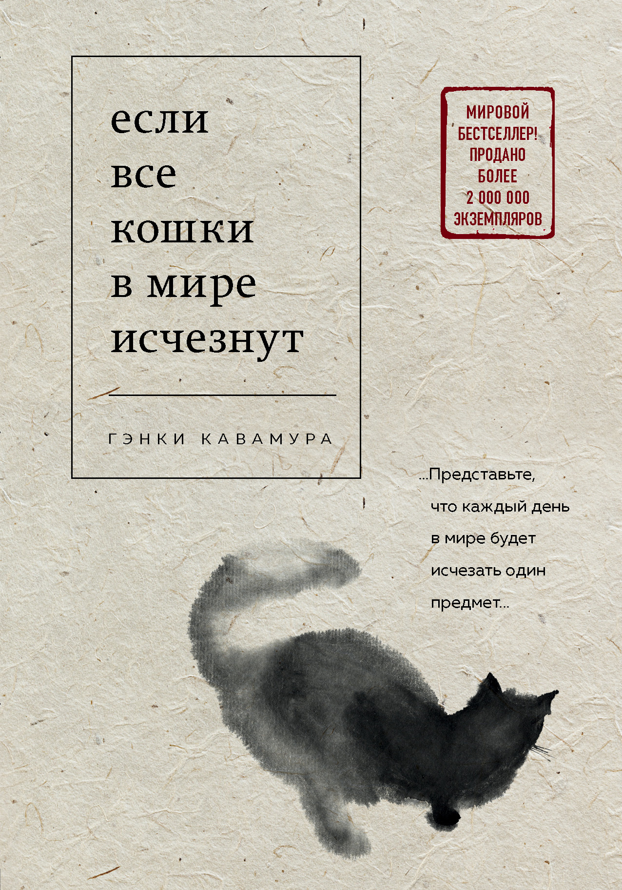 Обложка книги «Если все кошки в мире исчезнут»